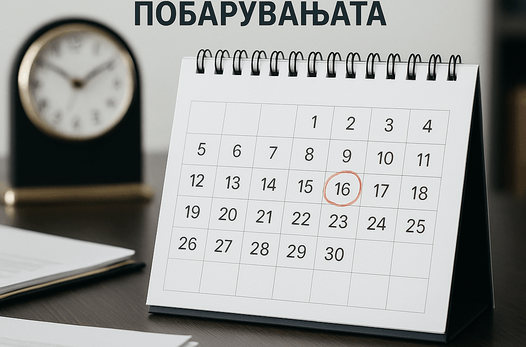 СЕ ШТО ТРЕБА ДА ЗНАЕТЕ ЗА ЗАСТАРЕНОСТ